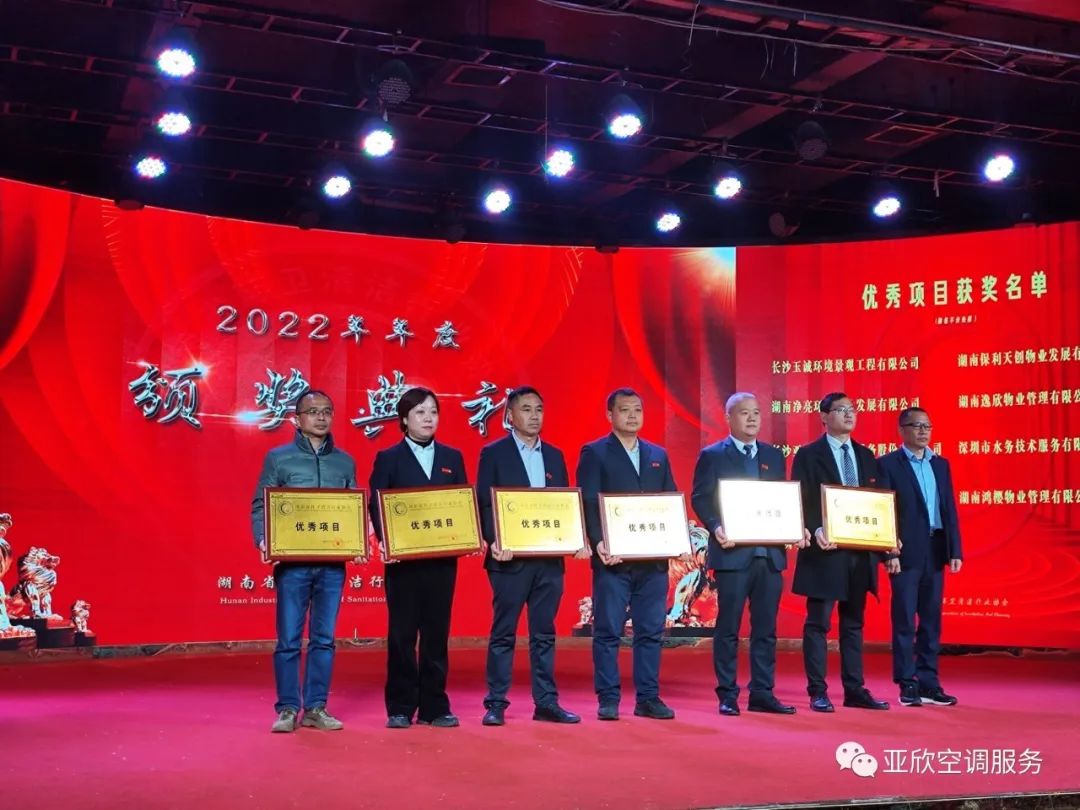 天博克罗地亚荣获湖南清洁行业2022年度“学雷锋先进企业”、“优良项目”等荣誉(图2)