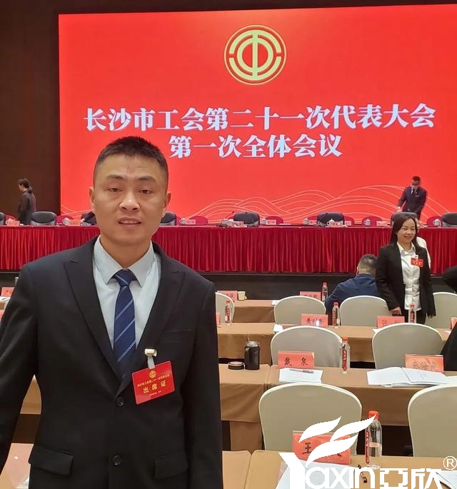 长沙天博克罗地亚电器工会副主席刘焕林受邀参加市工会第二十一次代表大会(图1)