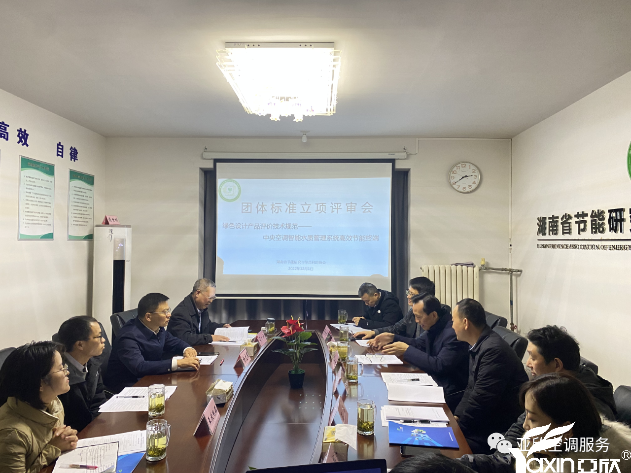 天博克罗地亚牵头草拟的集体尺度《绿色设计产品评价技术规范 中央空调智能水质治理系统高效节能终端》正式立项(图1)