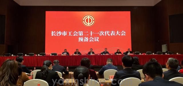 长沙天博克罗地亚电器工会副主席刘焕林受邀参加市工会第二十一次代表大会